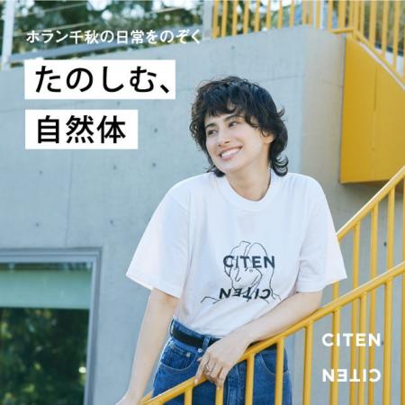 「CITEＮ（シテン）」、タレントのホラン千秋さんを起