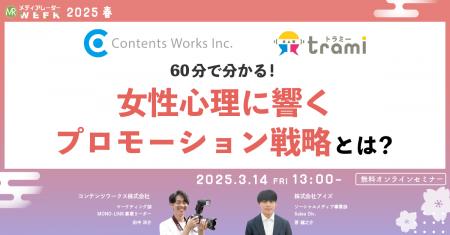 【３月１４日開催】60分で分かる！女性心理に響くプロ