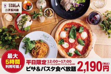 【平日限定】ピザ＆パスタが食べ放題！世界各国のワイ