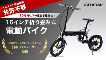 TOHOの小型電動バイク、Makuakeにて10万円未満でutf-8