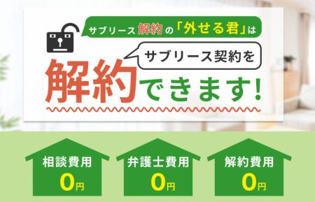 サブリースが解約できない理由は借地借家法？「utf-8