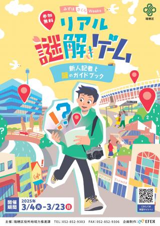 名古屋市瑞穂区でリアル謎解きゲーム「新人記者utf-8