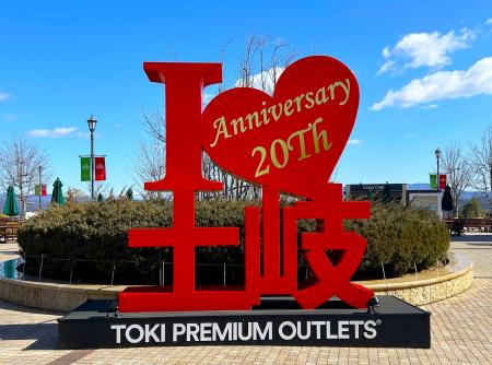 【土岐アウトレット】最大70％OFF「20th Anniversary 