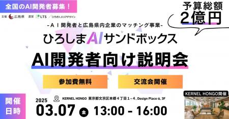 【3/7(金)開催！】ひろしまＡＩサンドボックスプロジ