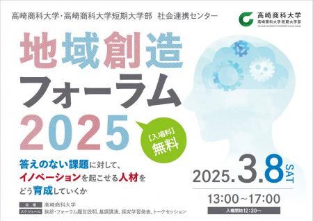 「高校、大学、企業で考える人材教育のあり方とは」地