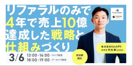 4年で売上高10億円を達成したCockPit取締役が語る事業