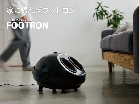 ロボットみたいなフットマッサージャー。いつもそばで