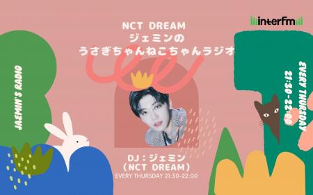 NCT DREAM ジェミン初のラジオ冠番組『NCT DREAM ジェ