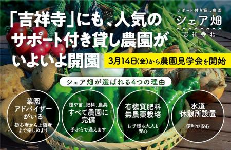東京都練馬区立野町にサポート付き貸し農園『シェア畑