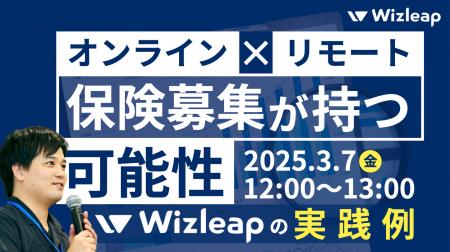 「マネーキャリア」を運営するWizleapが、3月7日(金)