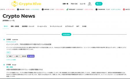 Web3メディア「CryptoHive」、暗号資産（仮想通貨）の