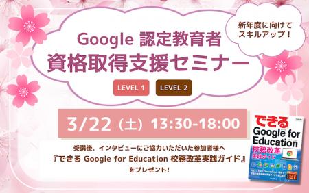 【新年度に向けてスキルアップ！】3月の Google 認定