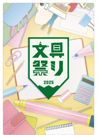 文具ラバー必見！ハンズの年に一度の文具の祭典「文具