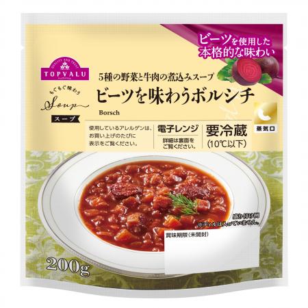 「トップバリュ ビーツを味わうボルシチ」リニューア