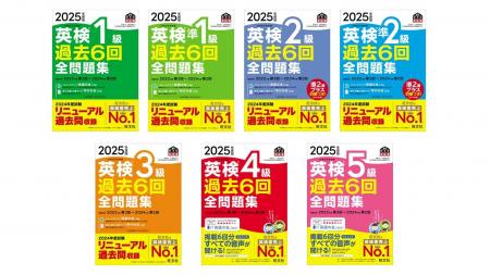 リニューアル後の試験を収録！「2025年度版 英検(R)過