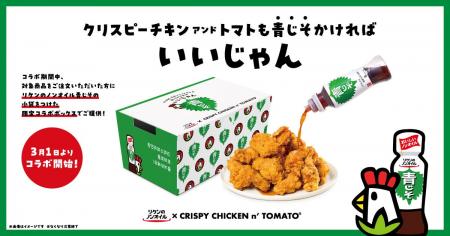 韓国フライドチキン専門店「CRISPY CHICKEN n’ TOMATO