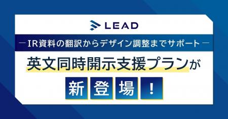 【4月からの日英同時開示義務化に対応】IR資料作成支