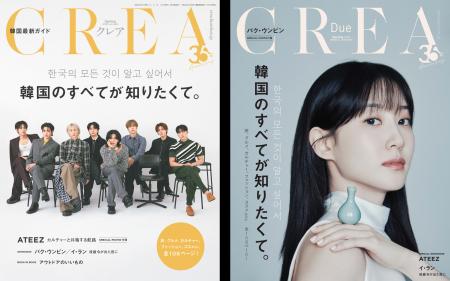 『CREA』2025年春号は「韓国」を総力特集！ 世界的K-P