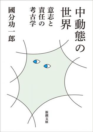 40万部突破の『暇と退屈の倫理学』著者・國分功一郎の