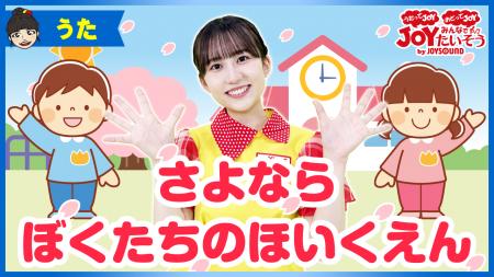 人気曲にあわせて楽しく学べる運動プログラム『うたっ