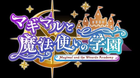 『マギマルと魔法使いの学園』2月28日18時 大幅機能ア