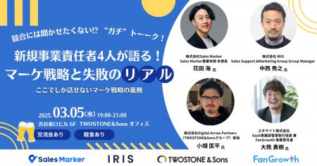 TWOSTONE&Sonsオフィスにて、4社共催「マーケティング