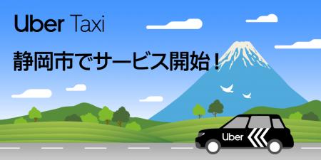 Uber、静岡県で初めてUber Taxiサービスを開始