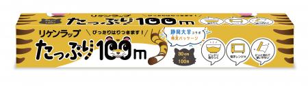 リケンテクノス　静岡大学と共同開発したパッケージデ