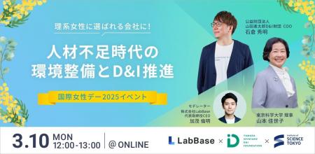 「理系女性に選ばれる会社に！人材不足時代の環境整備