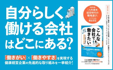 【待望のシリーズ18作目】健康経営トップランナーの先