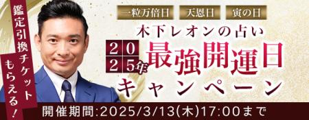 2025年の最強開運日｜【突然ですが占ってもいいですか