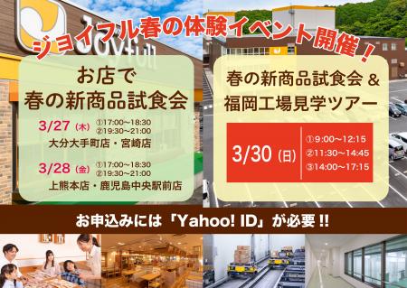 イベント規模拡大！店舗での新商品試食会を初開催！ジ