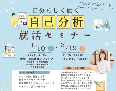 【失敗しない就活の第一歩！】自分らしく働く！「自己