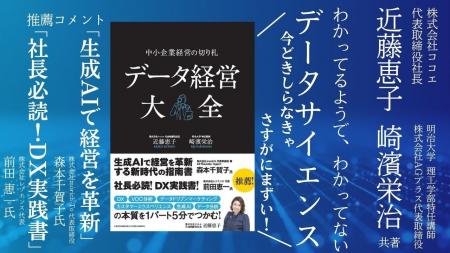 データサイエンスで新しい事業価値を創造する株式会社