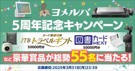 5万円分の旅行券など豪華プレゼントが当たる！　KADOK