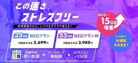 NUROモバイル、NEOプランにおいてデータ容量を15GB増