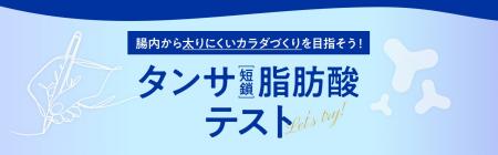 ～3月4日は「短鎖脂肪酸（タンサ（3）シ（4）ボウサン