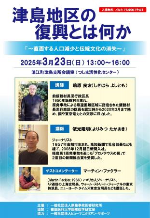 「津島地区の復興とは何か～直面する人口減少と伝統文