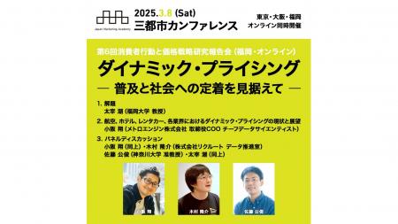 日本マーケティング学会カンファレンスにて「ダイナミ