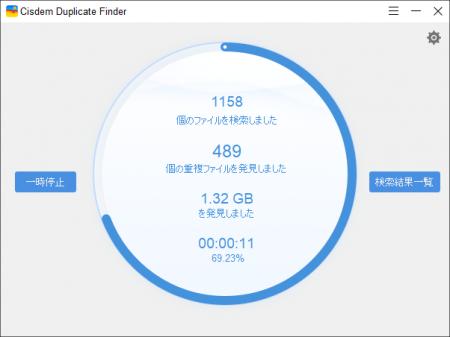 【Windows】Cisdem Duplicate Finder最新バージョンで