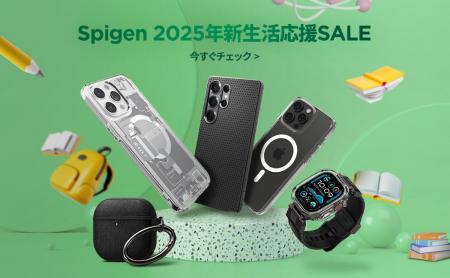 【最大40%オフ】Spigen、「AmazonスマイルSALE 新生活