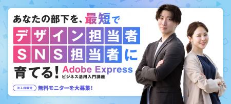 【法人様限定！無料モニター大募集】SNS運用担当・広