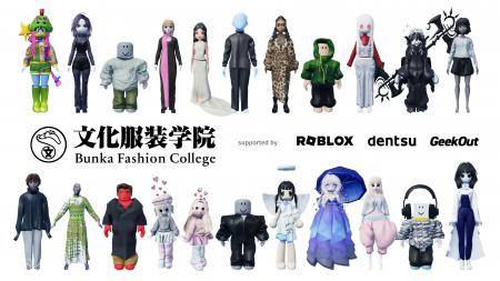 文化服装学院、電通グループ、Roblox、三社共同でデジ