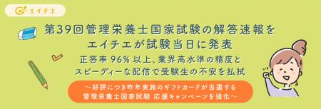 第39回管理栄養士国家試験の解答速報をエイチエが試験