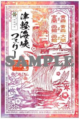 2025年3月1日よりターミナル売店(函館・青森・大間)で