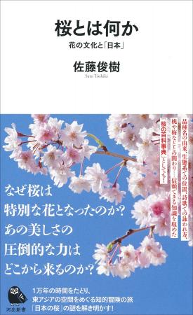 〈なぜ桜だけが特別なのか〉今年の開花も間近！ 社会