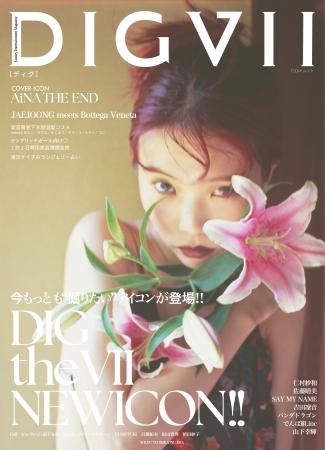 主婦と生活社から新女性誌『DIGVII』創刊2号が2025年4