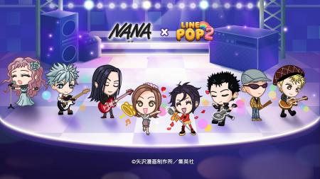 「LINE POP2」、大人気マンガ『NANA』とのコラボレー