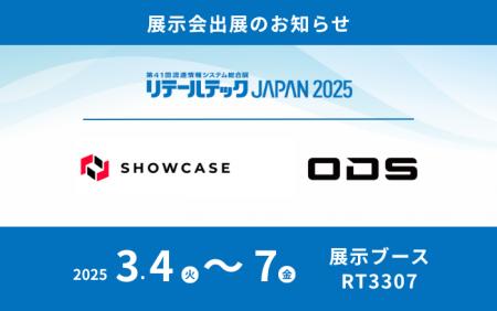 ショーケース「リテールテックJAPAN 2025」にてutf-8