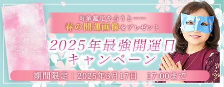 2025年の最強開運日｜水晶玉子が占う、あなたの運勢と